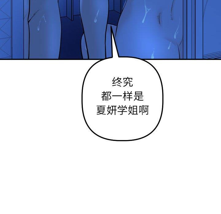 与学姐的那些事  第19话 漫画图片107.jpg