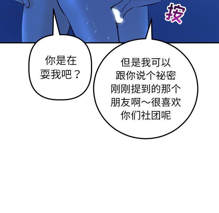 与学姐的那些事  第19话 漫画图片146.jpg