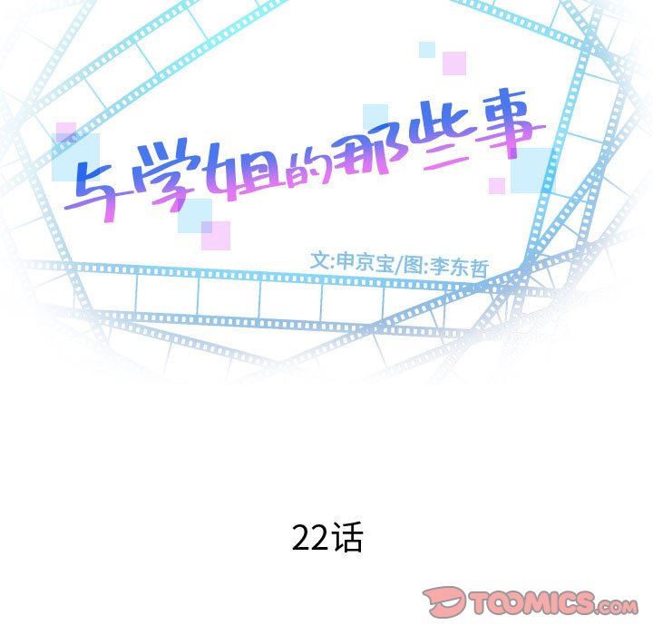 與學姐的那些事 韩漫无遮挡 - 阅读 第22话 9