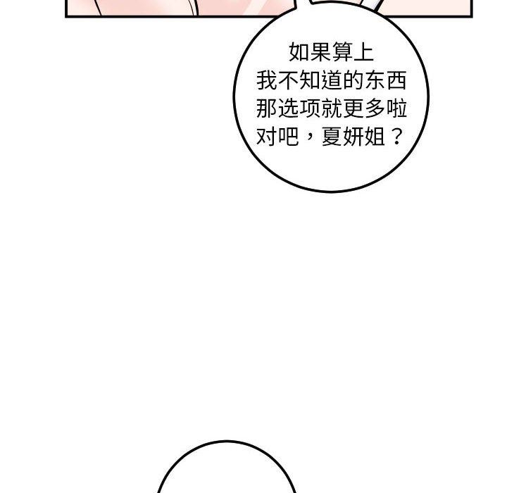 与学姐的那些事  第22话 漫画图片46.jpg