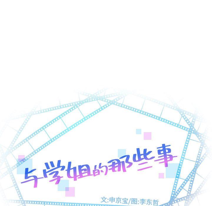 与学姐的那些事  第24话 漫画图片5.jpg