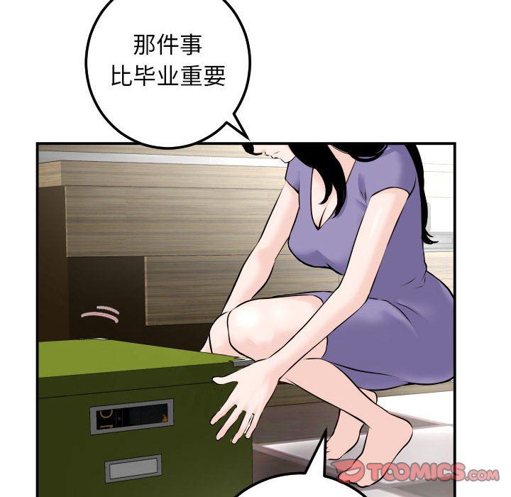 与学姐的那些事  第24话 漫画图片81.jpg