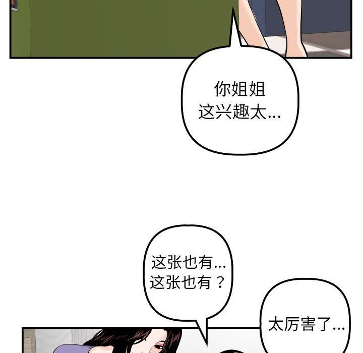 与学姐的那些事  第24话 漫画图片86.jpg