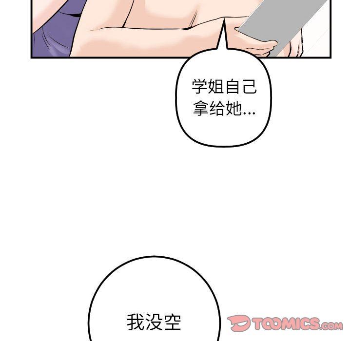 与学姐的那些事  第24话 漫画图片93.jpg