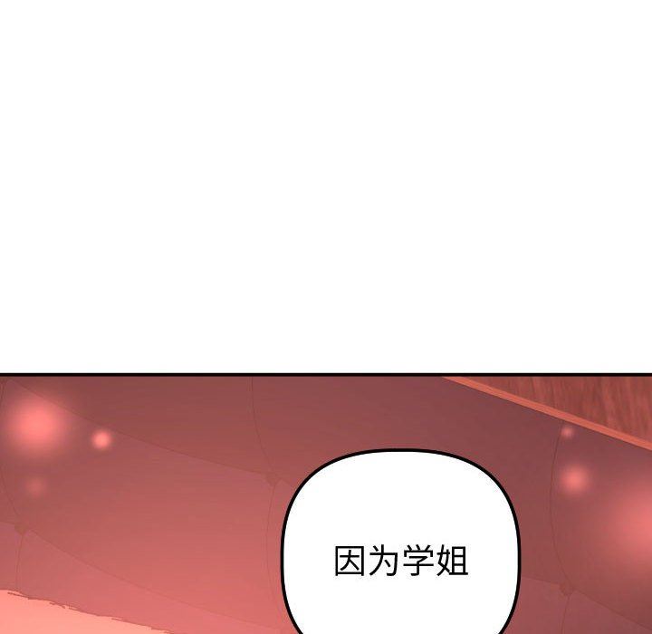 与学姐的那些事  第24话 漫画图片124.jpg