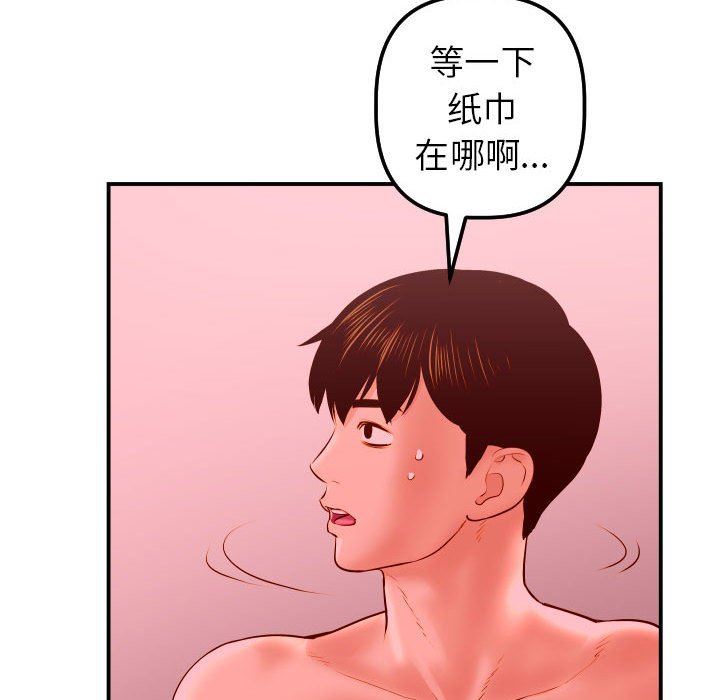 与学姐的那些事  第26话 漫画图片137.jpg