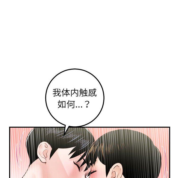 与学姐的那些事  第30话 漫画图片118.jpg