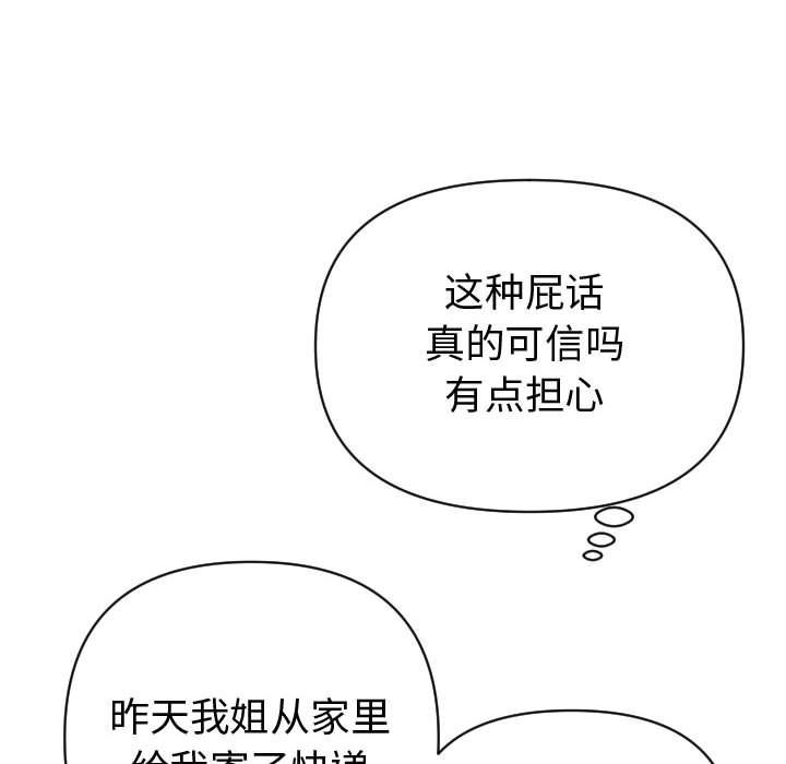 与学姐的那些事  第3话 漫画图片128.jpg