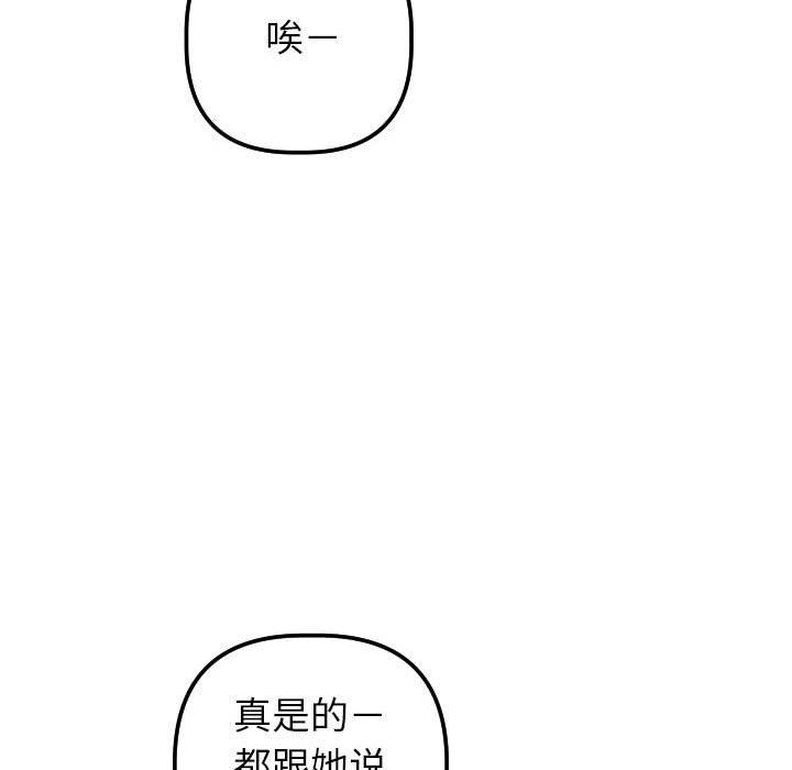 与学姐的那些事  第31话 漫画图片115.jpg