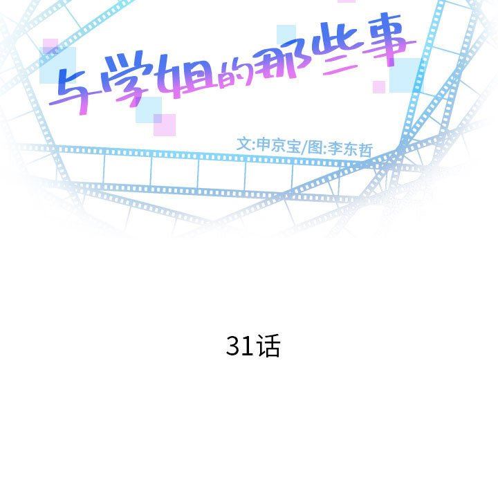 韩漫《与学姐的那些事》第31話 全集在线阅读 9