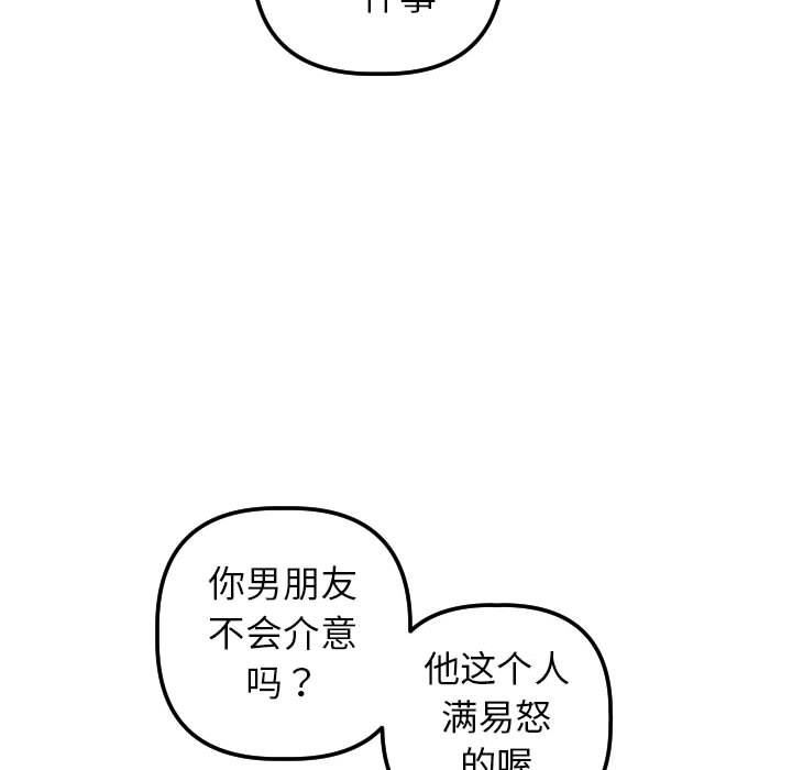 与学姐的那些事  第33话 漫画图片50.jpg