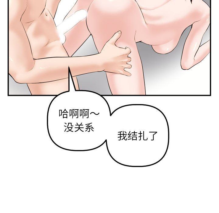 与学姐的那些事  第33话 漫画图片119.jpg