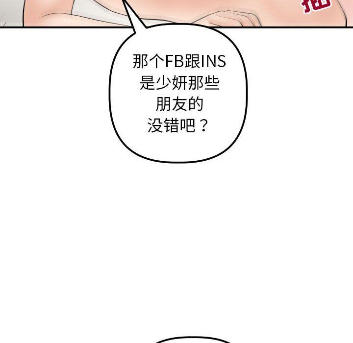 与学姐的那些事  第34话 漫画图片114.jpg