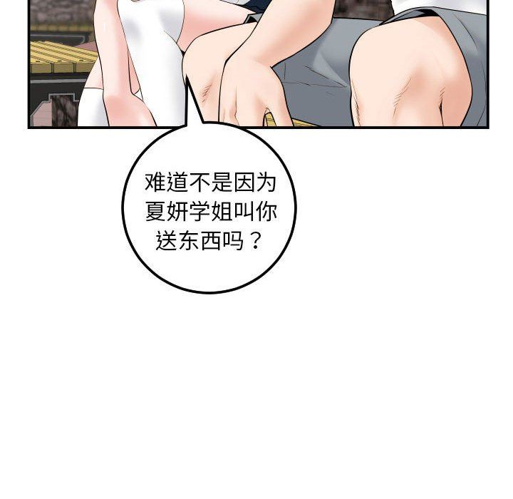 与学姐的那些事  第35话 漫画图片62.jpg