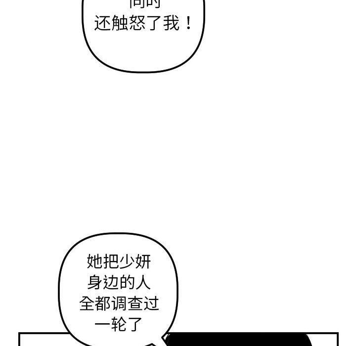 与学姐的那些事  第35话 漫画图片104.jpg