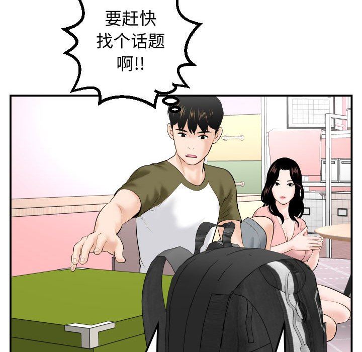 与学姐的那些事  第37话 漫画图片94.jpg