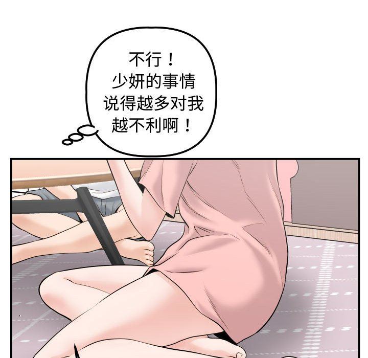 与学姐的那些事  第37话 漫画图片85.jpg