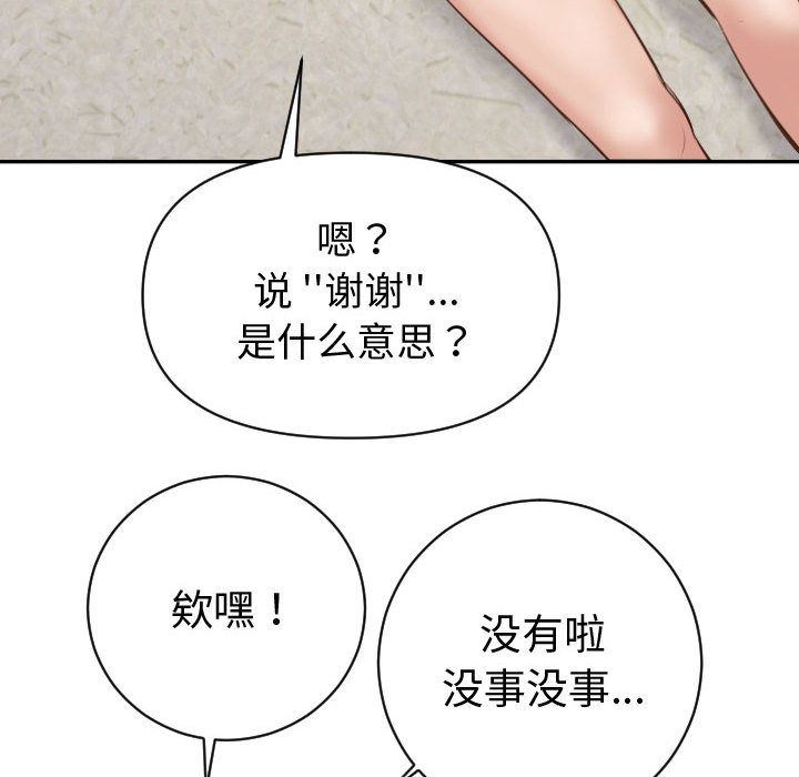 与学姐的那些事  第4话 漫画图片124.jpg