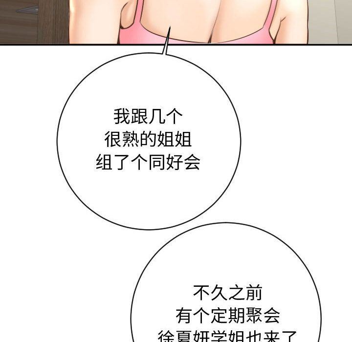 与学姐的那些事  第4话 漫画图片132.jpg