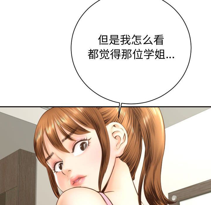 与学姐的那些事  第4话 漫画图片142.jpg