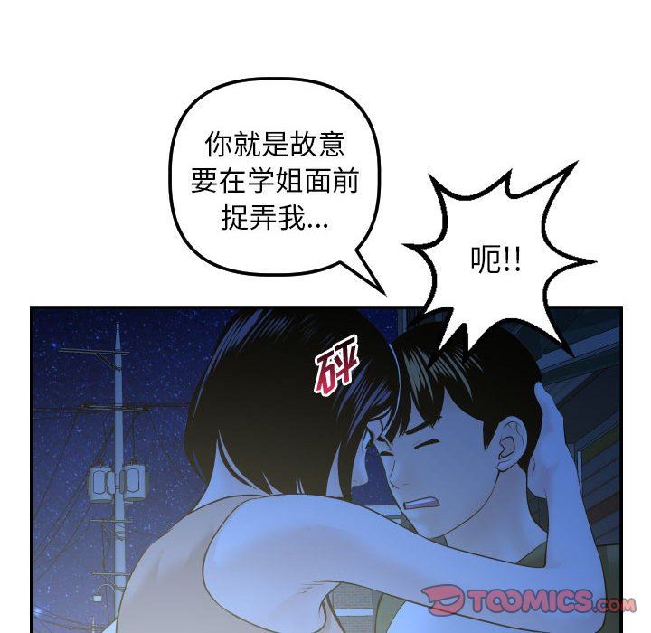 与学姐的那些事  第41话 漫画图片99.jpg