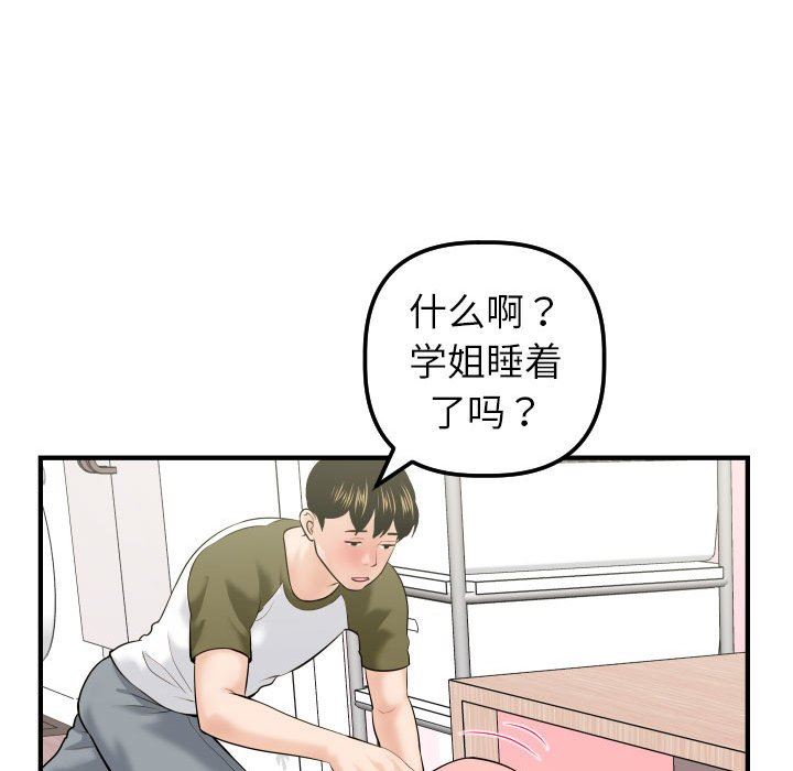 与学姐的那些事  第41话 漫画图片128.jpg