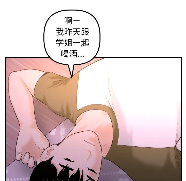 与学姐的那些事  第42话 漫画图片96.jpg