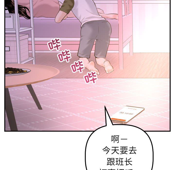 与学姐的那些事  第42话 漫画图片114.jpg