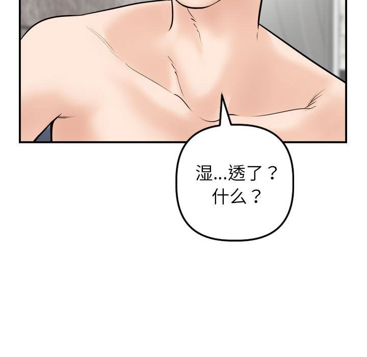 与学姐的那些事  第43话 漫画图片114.jpg