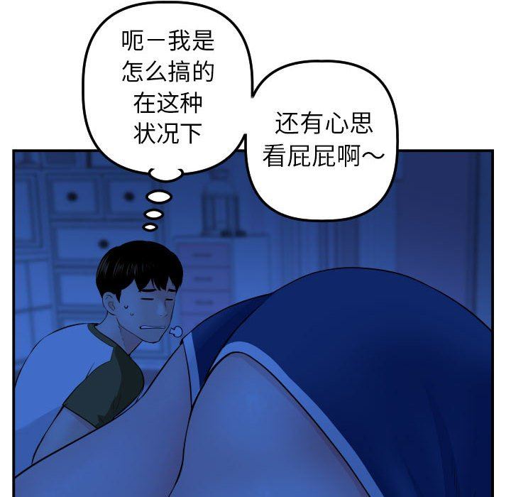 与学姐的那些事  第44话 漫画图片100.jpg