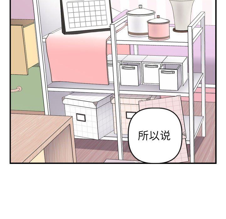 与学姐的那些事  第44话 漫画图片34.jpg