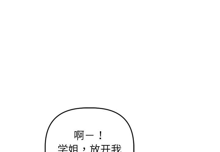 韩漫《与学姐的那些事》第48話 全集在线阅读 1