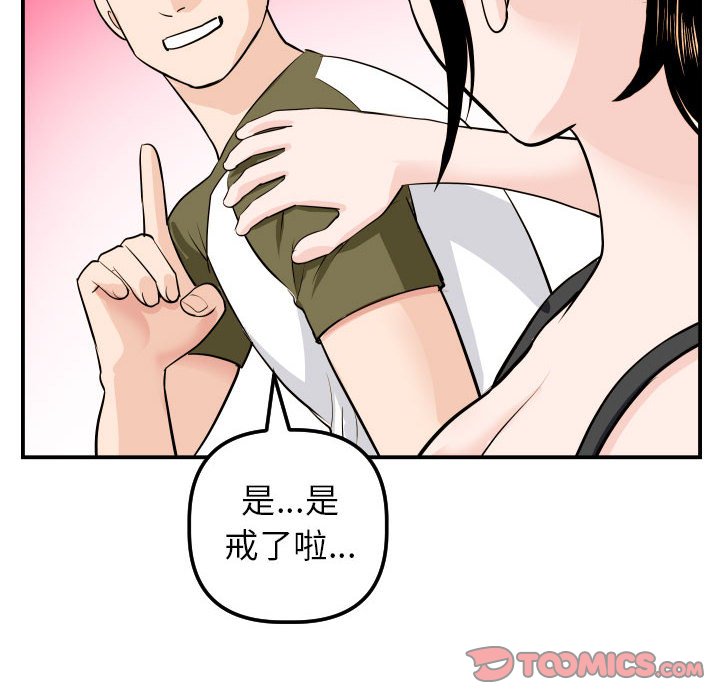 与学姐的那些事  第49话 漫画图片87.jpg