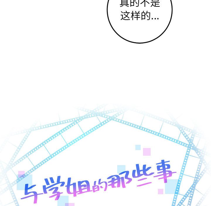 与学姐的那些事  第49话 漫画图片7.jpg