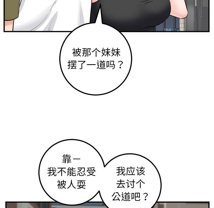 与学姐的那些事  第49话 漫画图片55.jpg