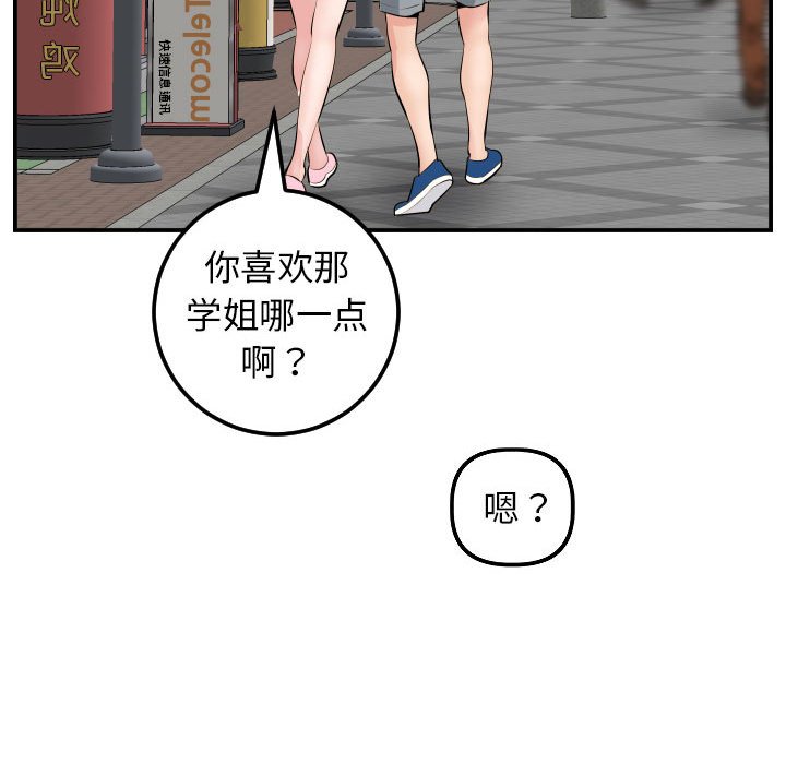 与学姐的那些事  第49话 漫画图片62.jpg