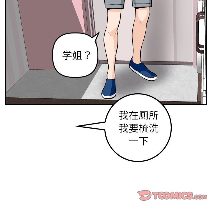 与学姐的那些事  第50话 漫画图片45.jpg