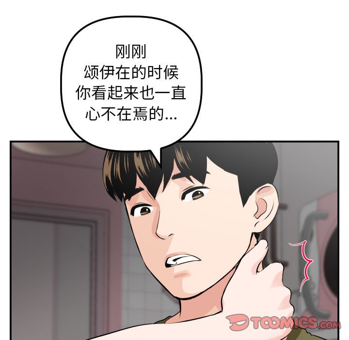 与学姐的那些事  第50话 漫画图片63.jpg