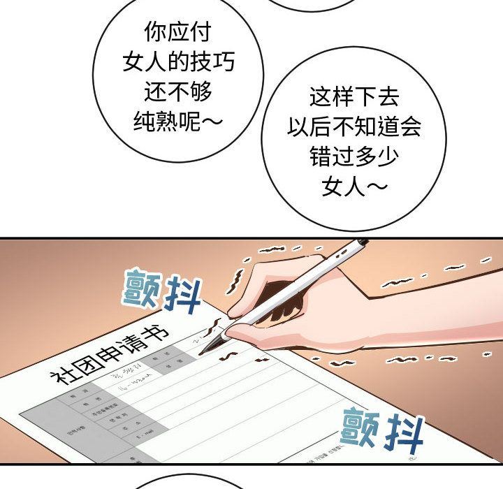 与学姐的那些事  第5话 漫画图片86.jpg