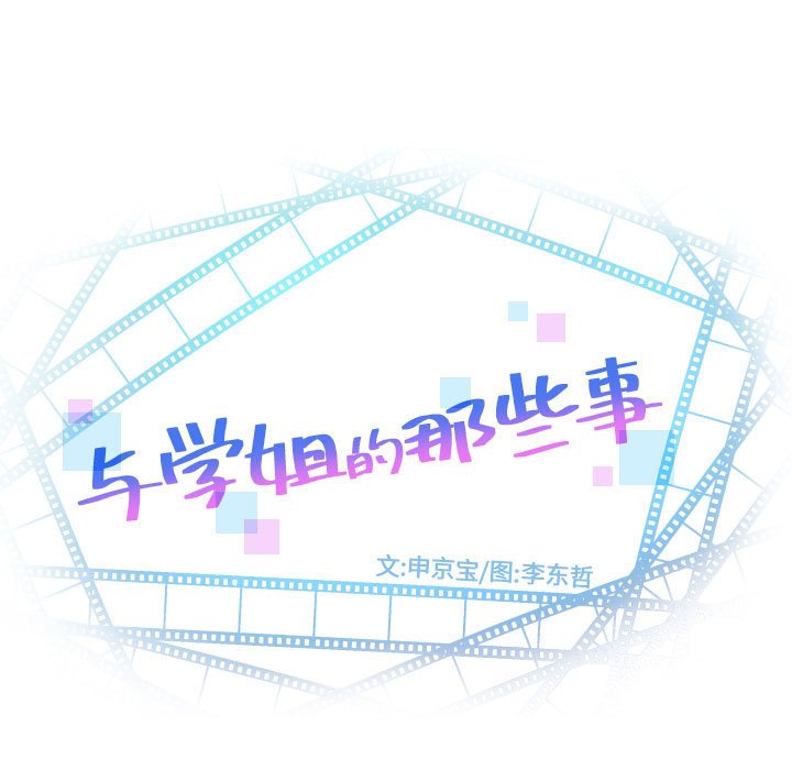 与学姐的那些事  第51话 漫画图片7.jpg