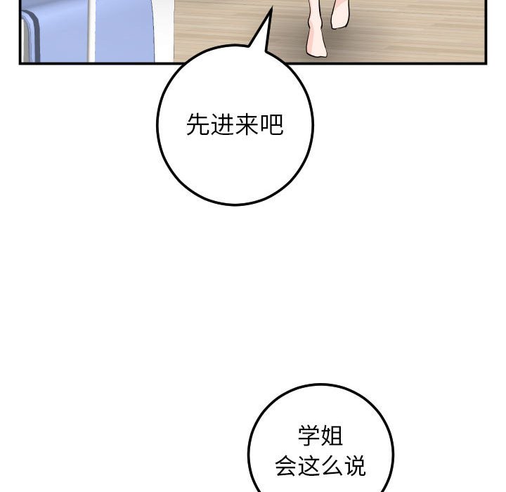 与学姐的那些事  第51话 漫画图片115.jpg