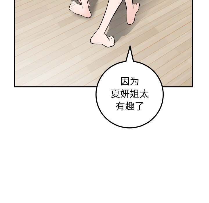 与学姐的那些事  第52话 漫画图片25.jpg