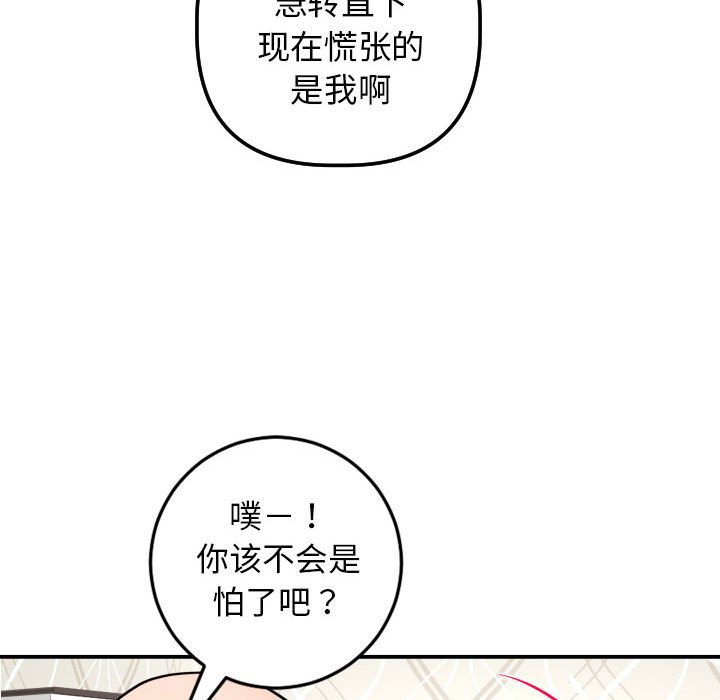 与学姐的那些事  第54话 漫画图片143.jpg