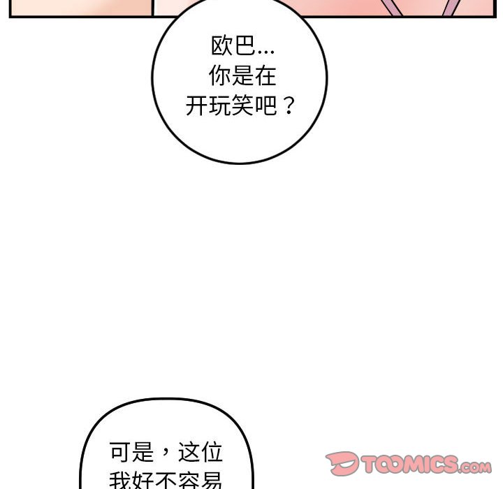 与学姐的那些事  第54话 漫画图片30.jpg