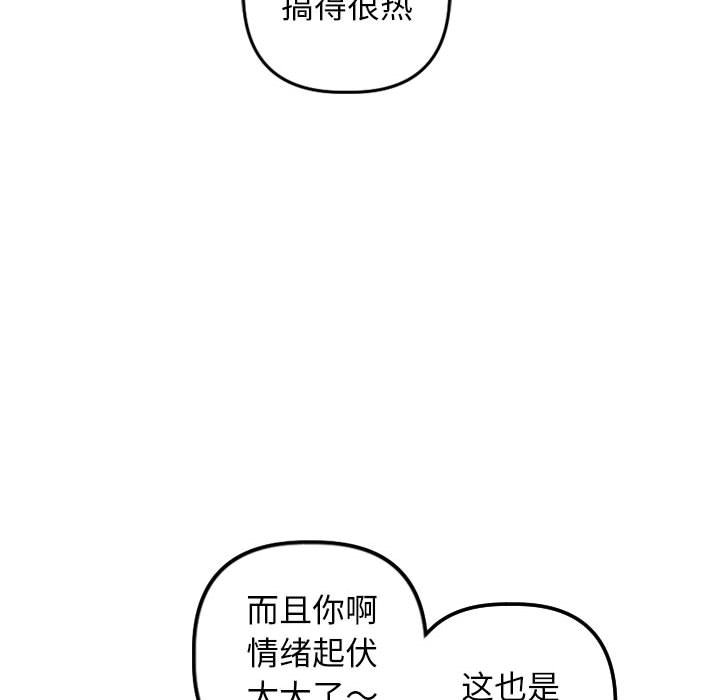 与学姐的那些事  第55话 漫画图片96.jpg