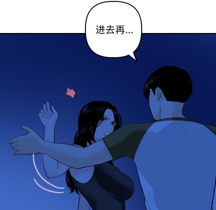 与学姐的那些事  第56话 漫画图片100.jpg