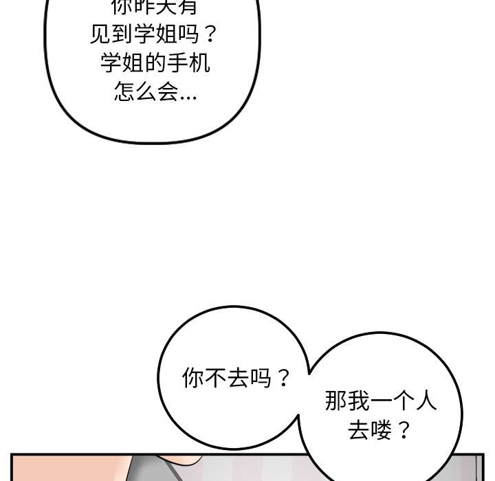 与学姐的那些事  第58话 漫画图片53.jpg