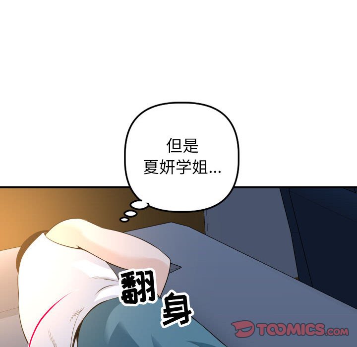 与学姐的那些事  第58话 漫画图片120.jpg