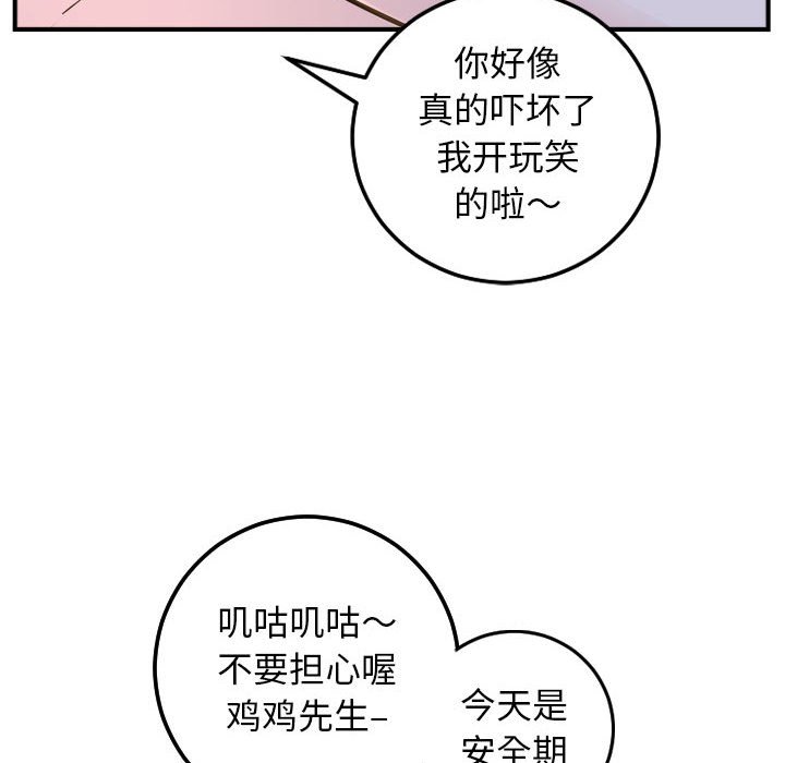 与学姐的那些事  第61话 漫画图片128.jpg