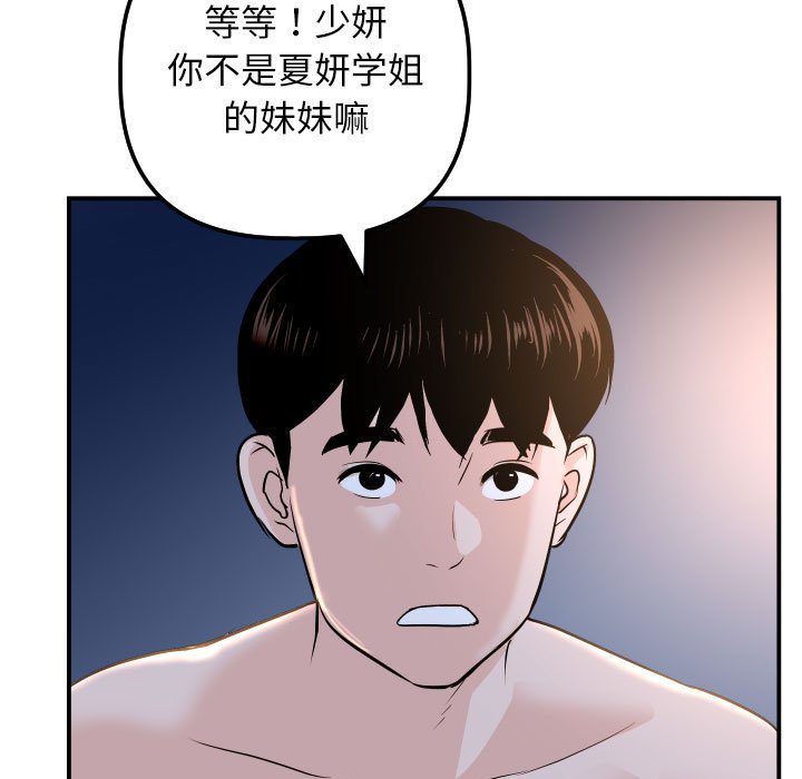 与学姐的那些事  第62话 漫画图片11.jpg